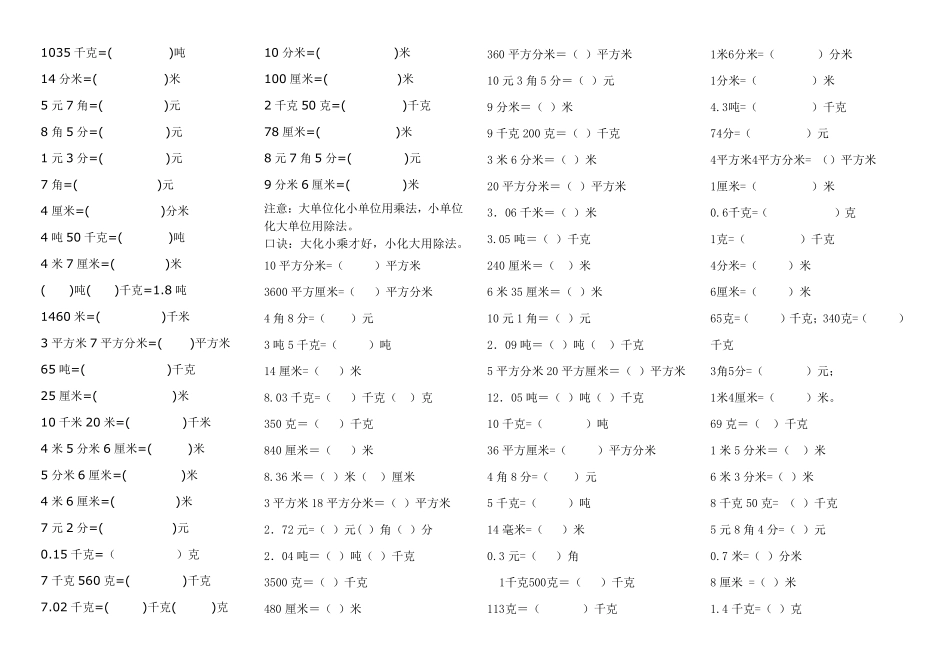 小学五年级数学单位换算练习题_第2页