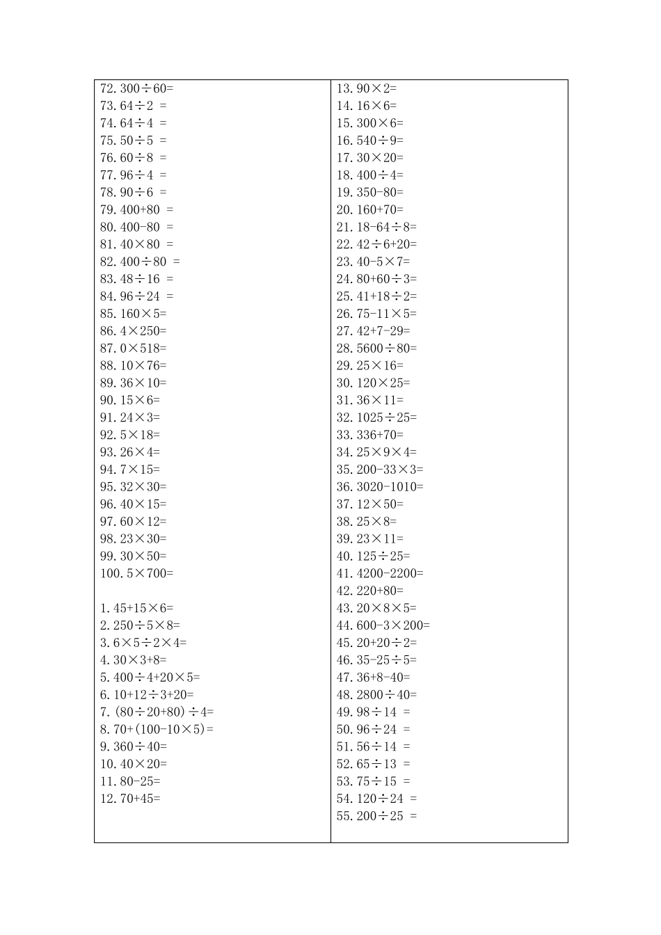 小学五年级数学口算1000题_第3页