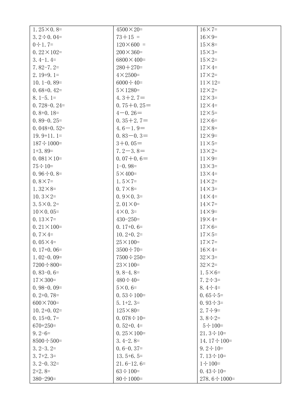 小学五年级数学口算500题(已排版无重复附答案)_第2页
