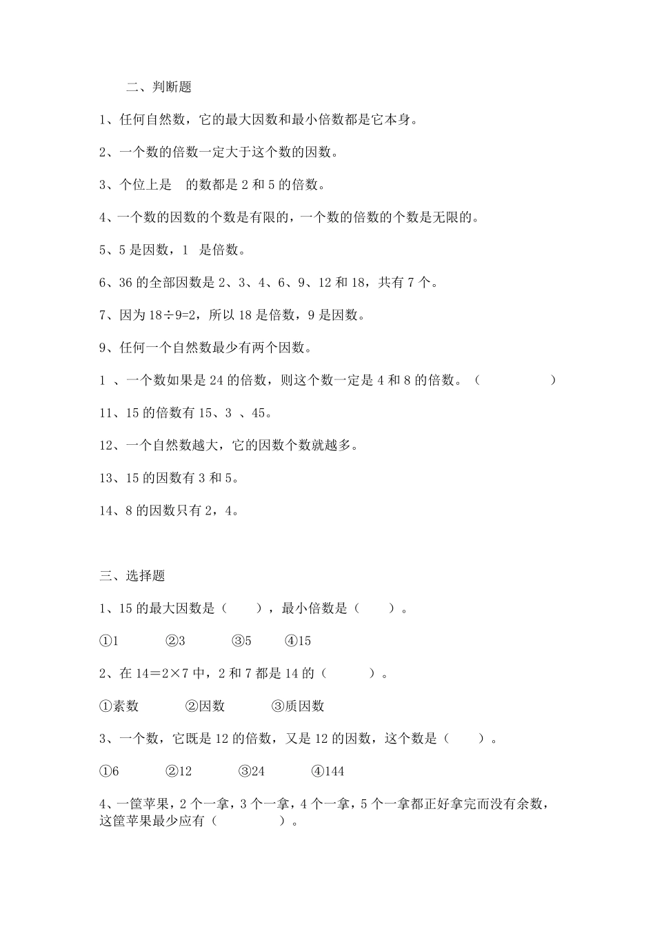 小学五年级数学因数与倍数练习题_第2页