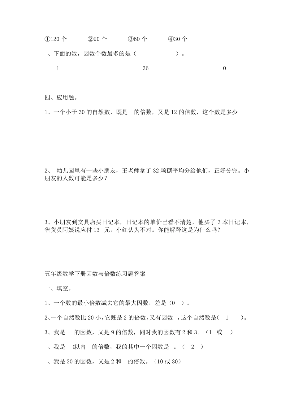 小学五年级数学因数与倍数练习题_第3页