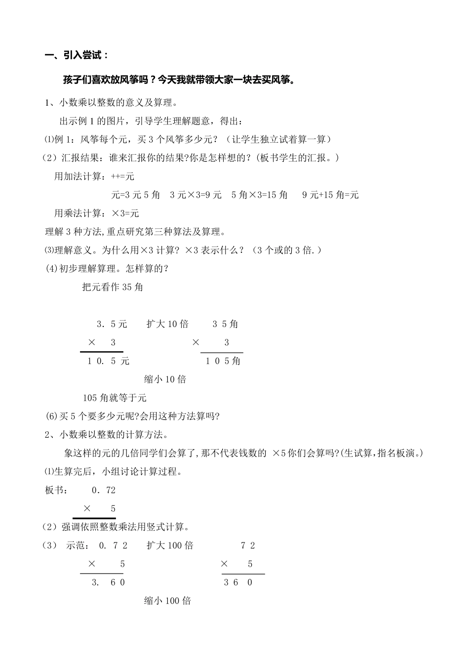 小学五年级数学小数乘法教案_第2页