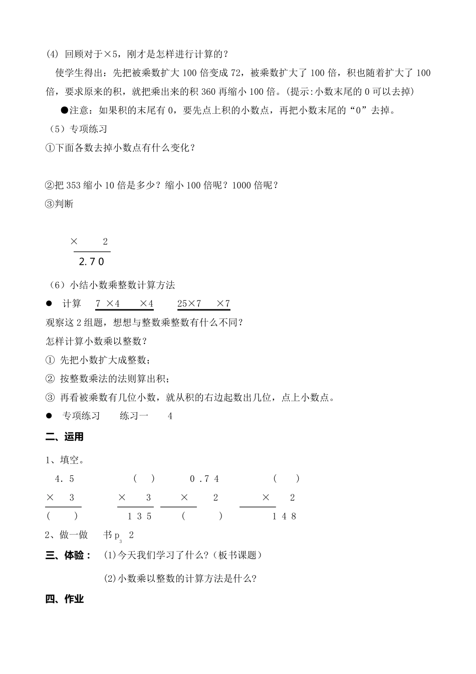 小学五年级数学小数乘法教案_第3页