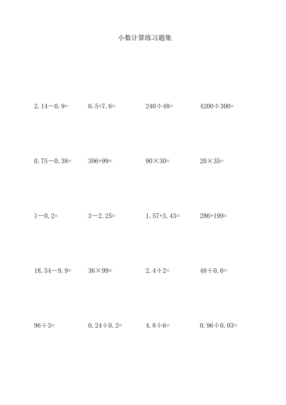 小学五年级数学小数乘除法竖式计算练习题_第1页