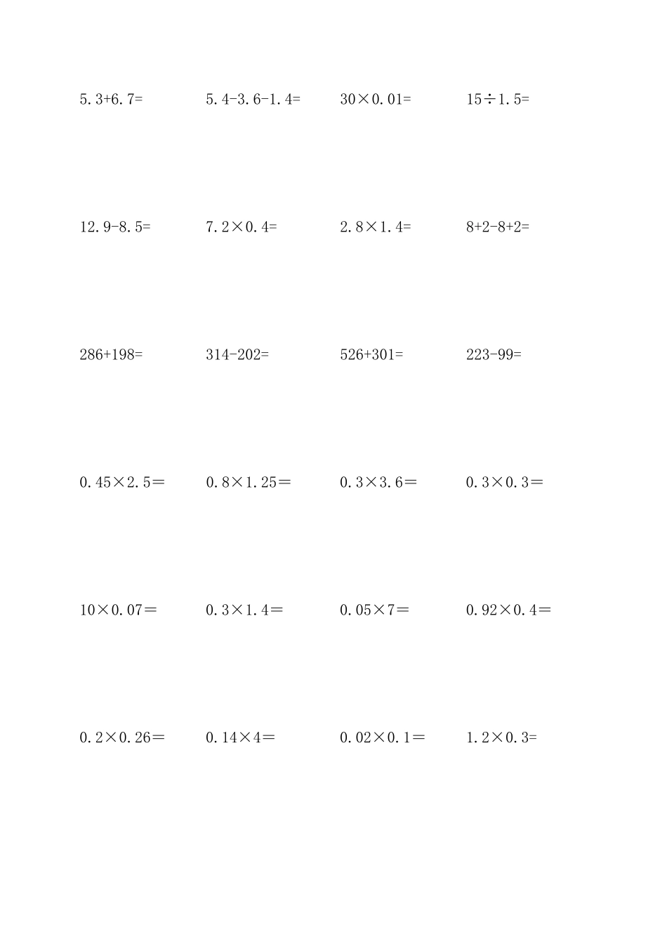 小学五年级数学小数乘除法竖式计算练习题_第3页