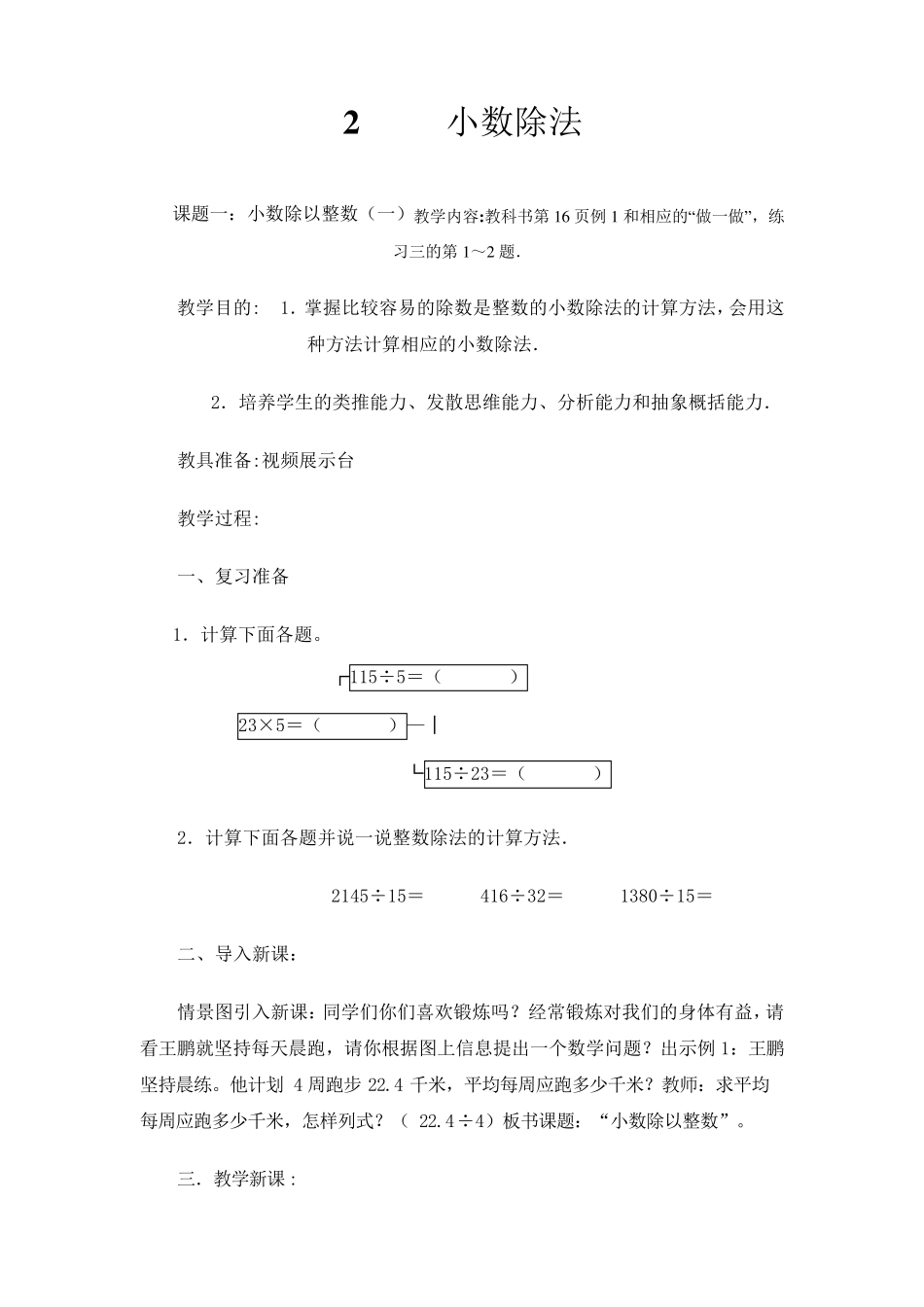 小学五年级数学小数除法教案_第1页