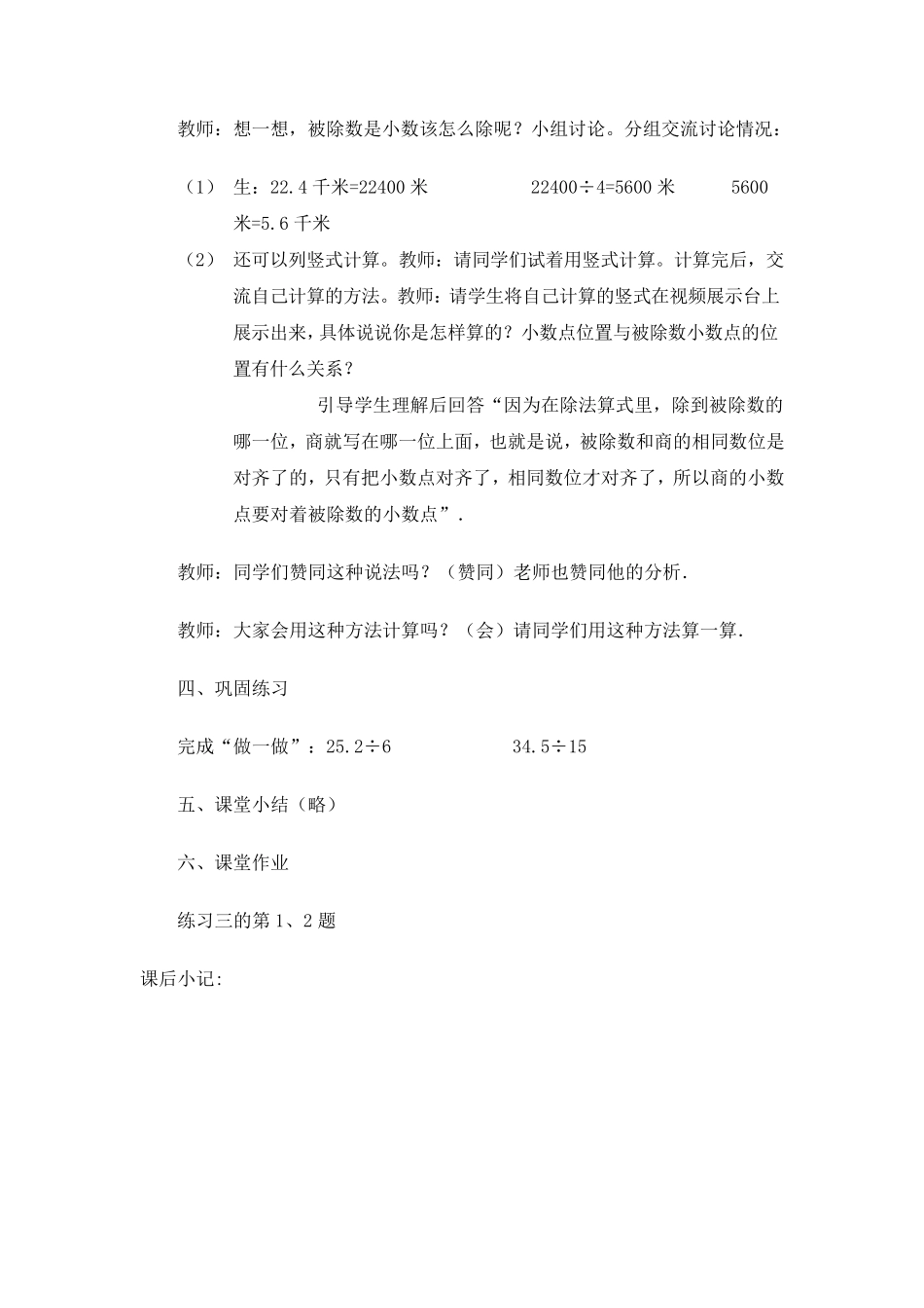 小学五年级数学小数除法教案_第2页