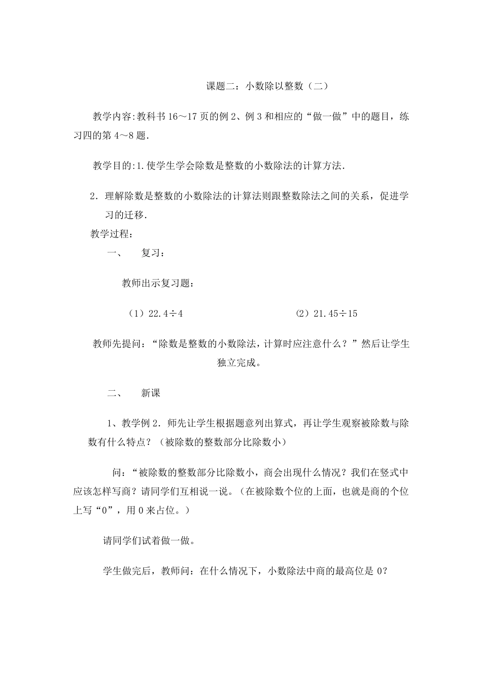 小学五年级数学小数除法教案_第3页