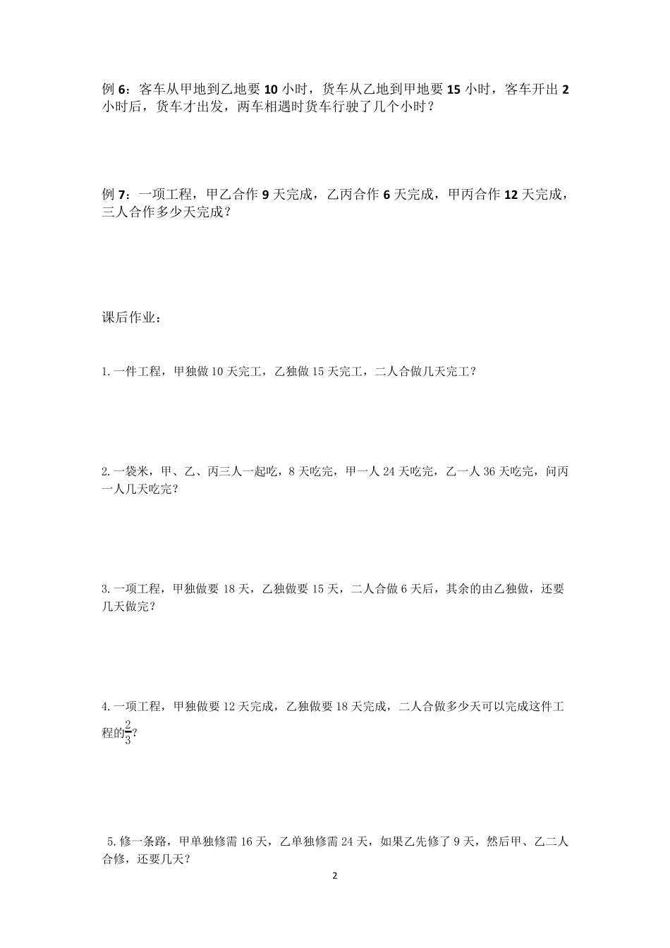小学五年级数学工程问题应用题_第2页