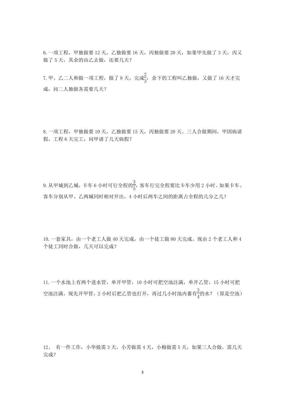 小学五年级数学工程问题应用题_第3页