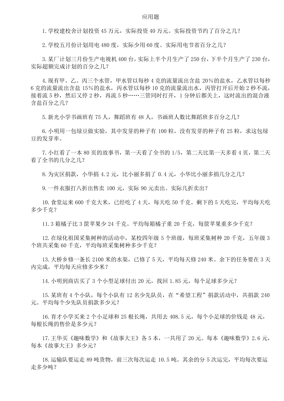 小学五年级数学应用题_第1页