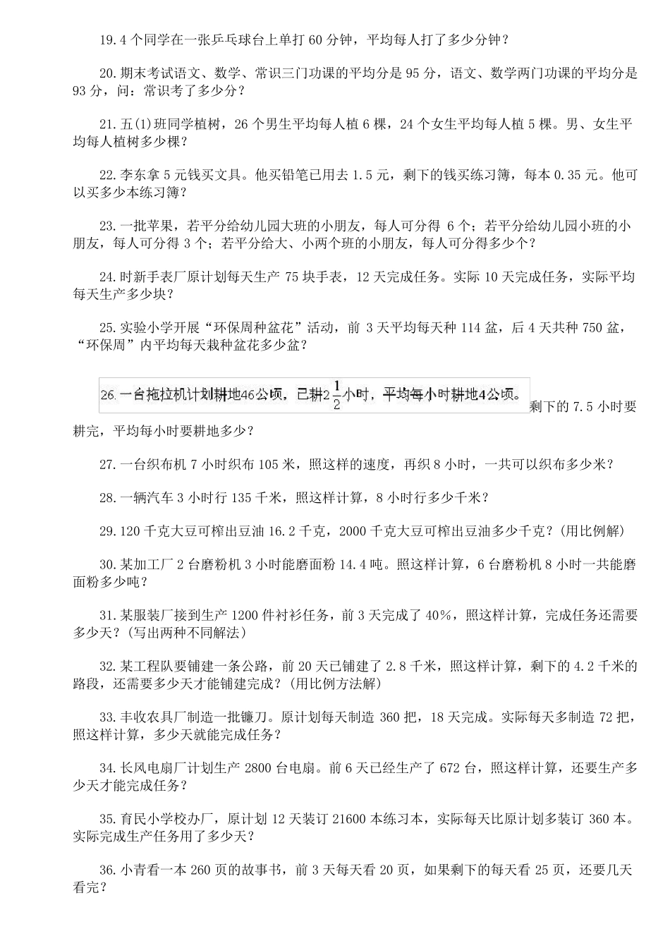 小学五年级数学应用题_第2页