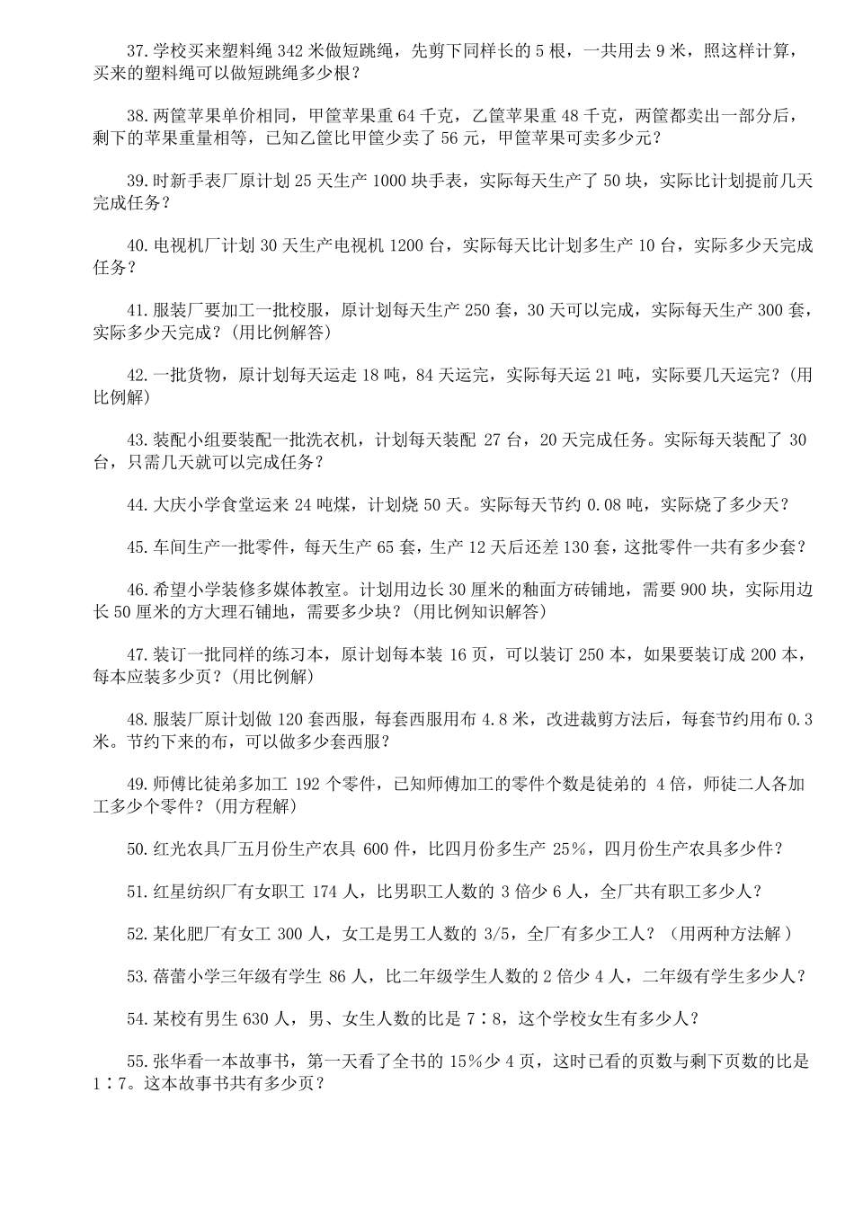 小学五年级数学应用题_第3页