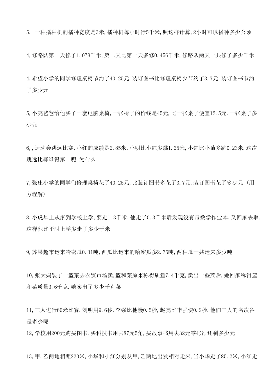 小学五年级数学应用题100题_第2页