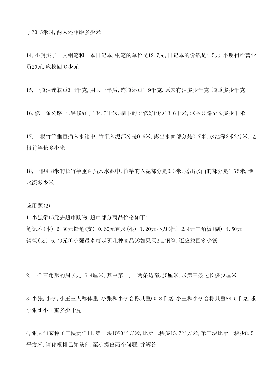 小学五年级数学应用题100题_第3页