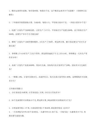 小学五年级数学应用题100题