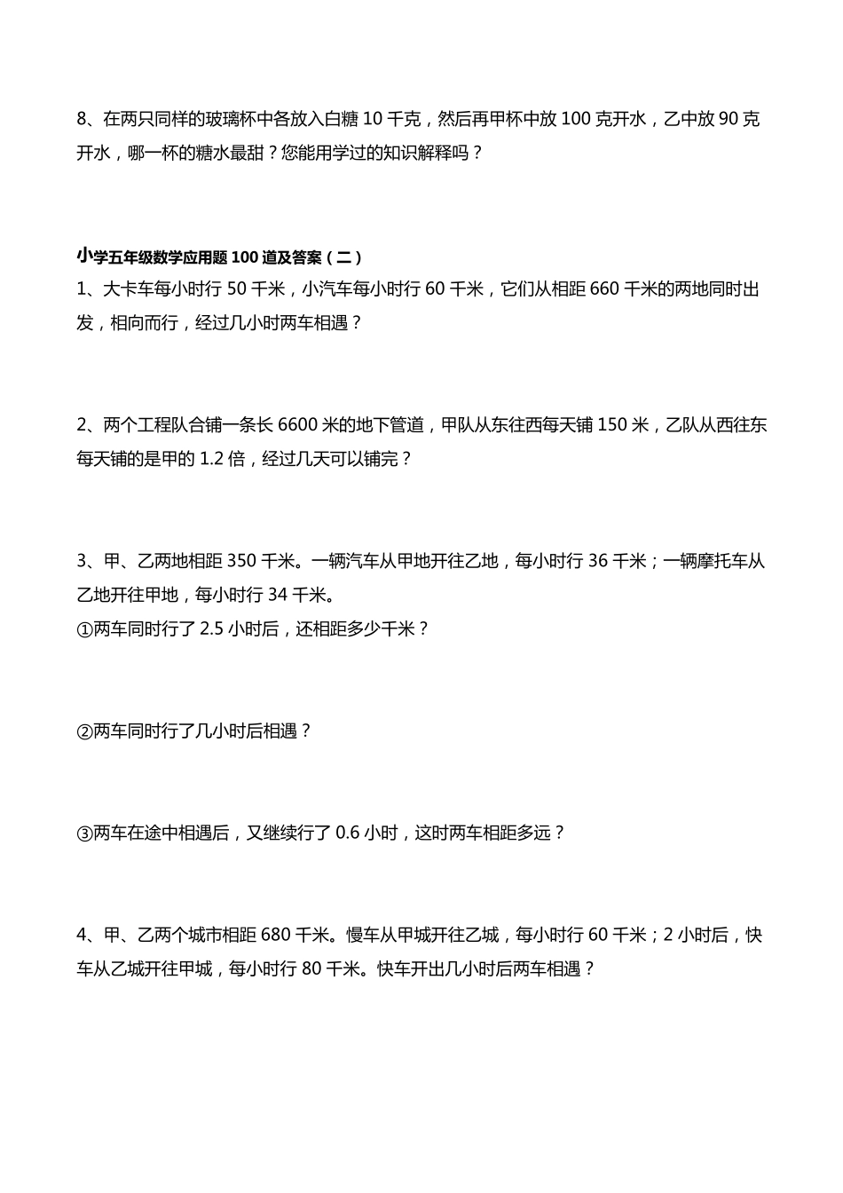 小学五年级数学应用题100道及答案_第2页