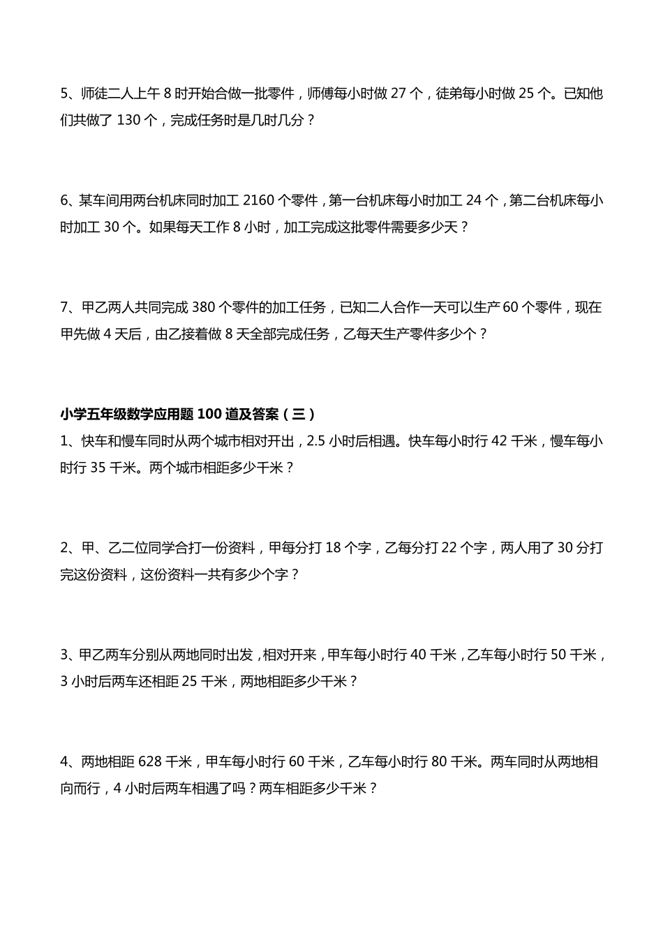 小学五年级数学应用题100道及答案_第3页