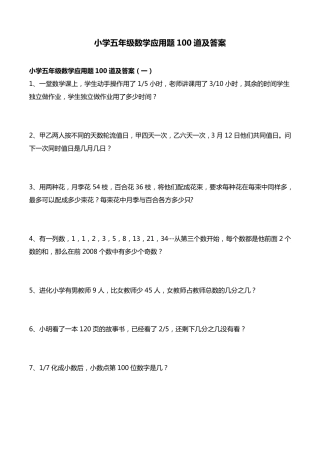 小学五年级数学应用题100道及答案