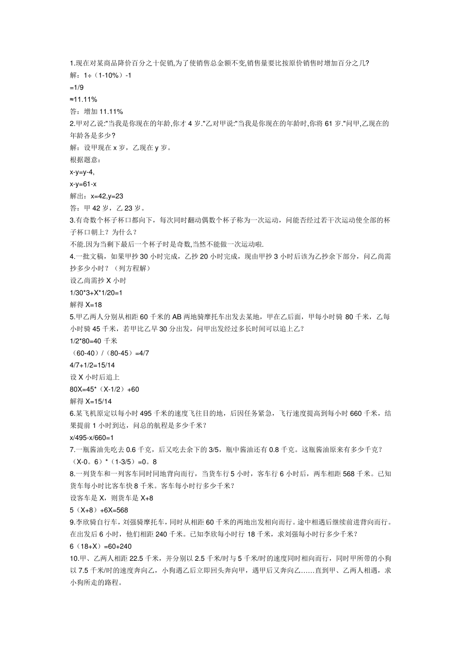 小学五年级数学应用题及答案_第1页