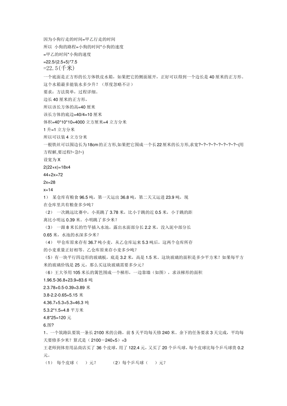 小学五年级数学应用题及答案_第2页
