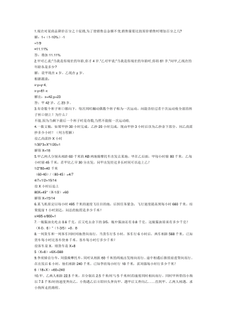 小学五年级数学应用题及答案