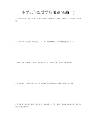 小学五年级数学应用题大全