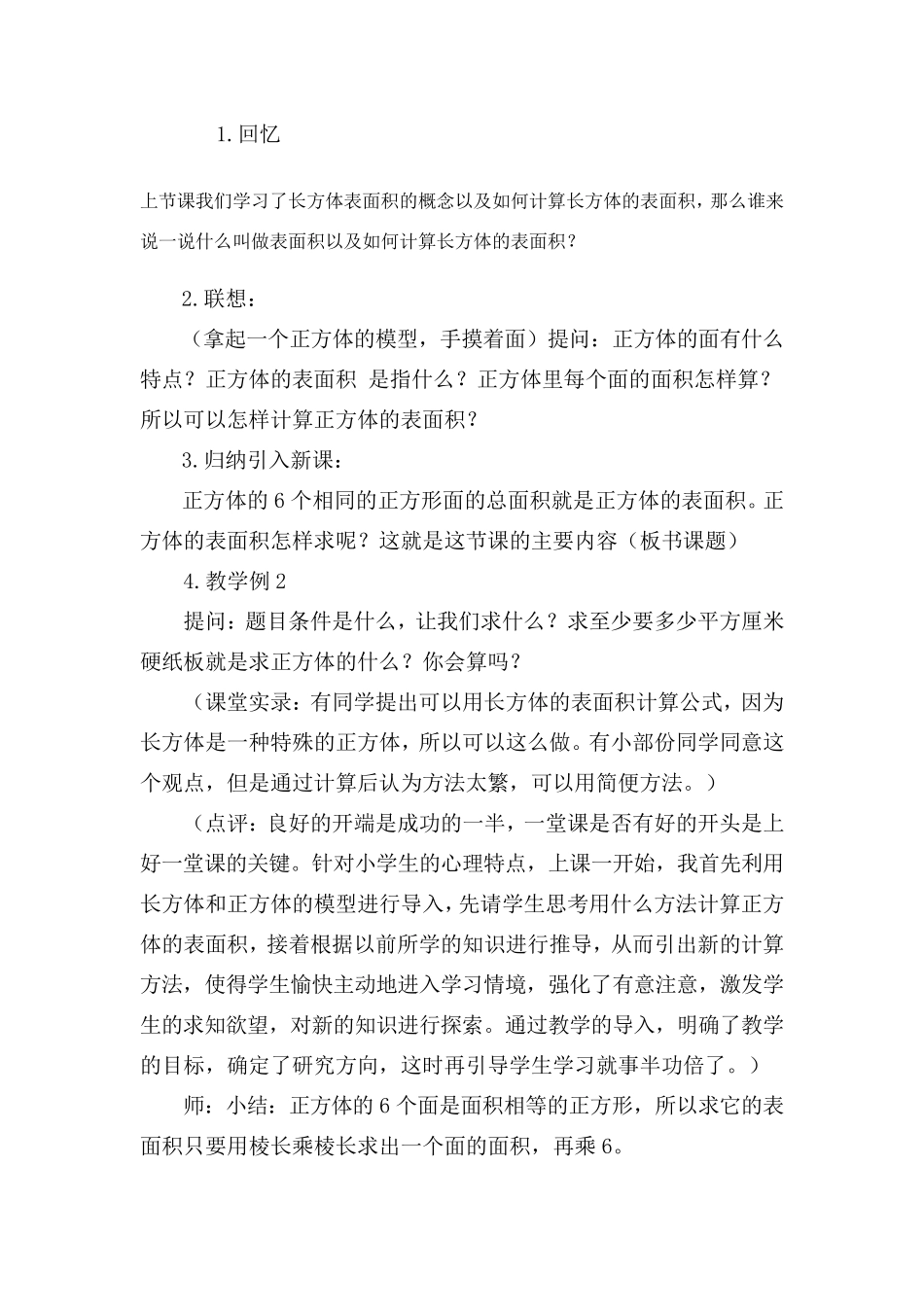 小学五年级数学教学案例_第2页