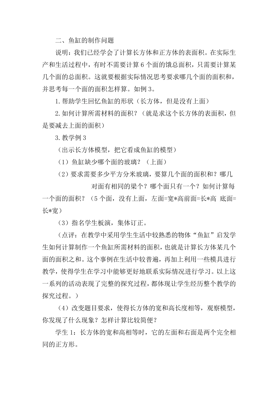 小学五年级数学教学案例_第3页