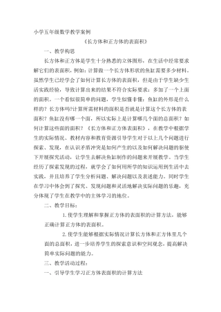 小学五年级数学教学案例
