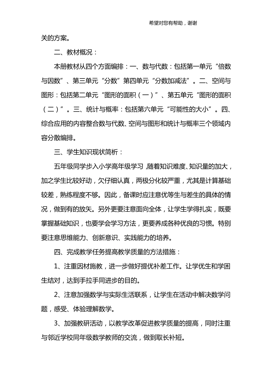 小学五年级数学教学计划_第2页