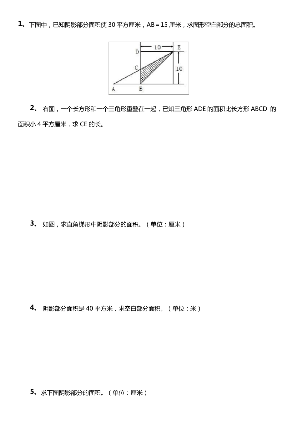 小学五年级数学求阴影部分面积习题_第1页
