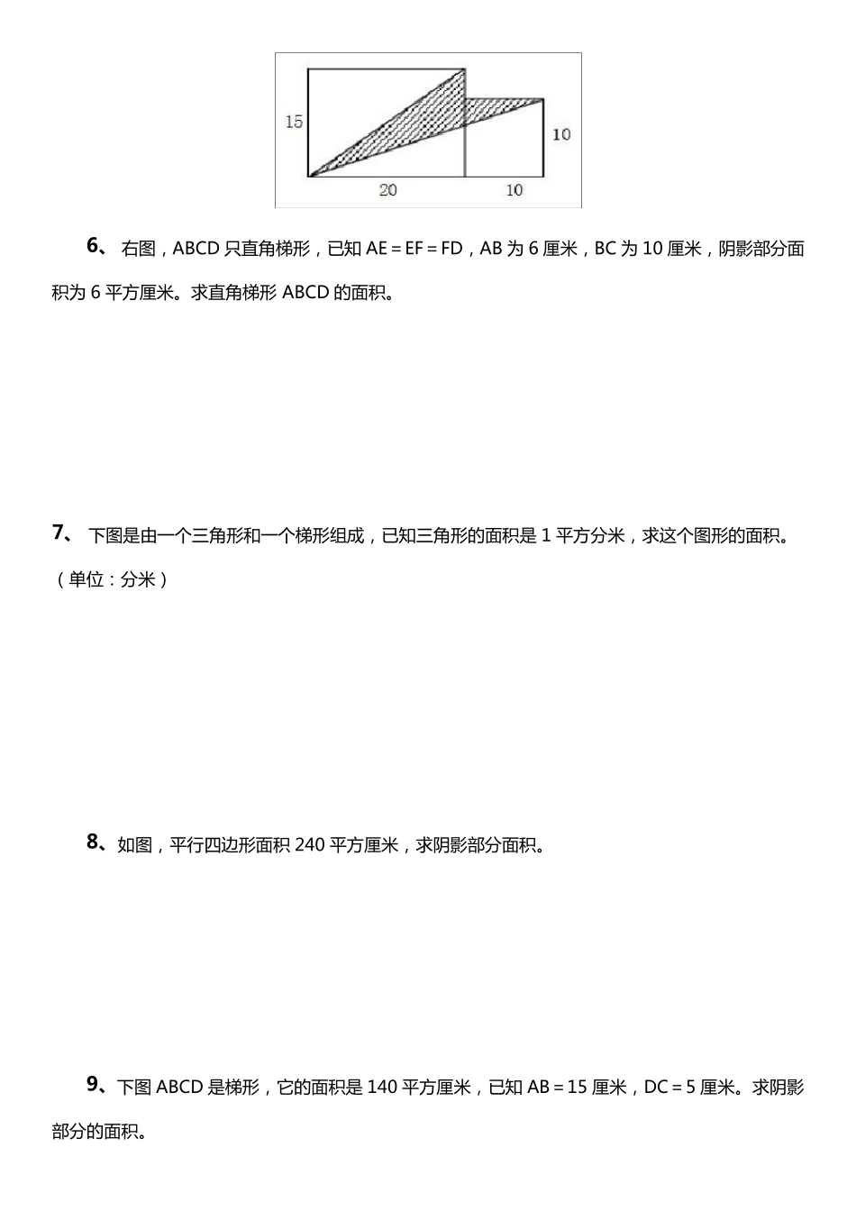 小学五年级数学求阴影部分面积习题_第2页