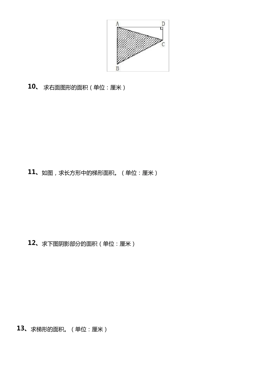 小学五年级数学求阴影部分面积习题_第3页