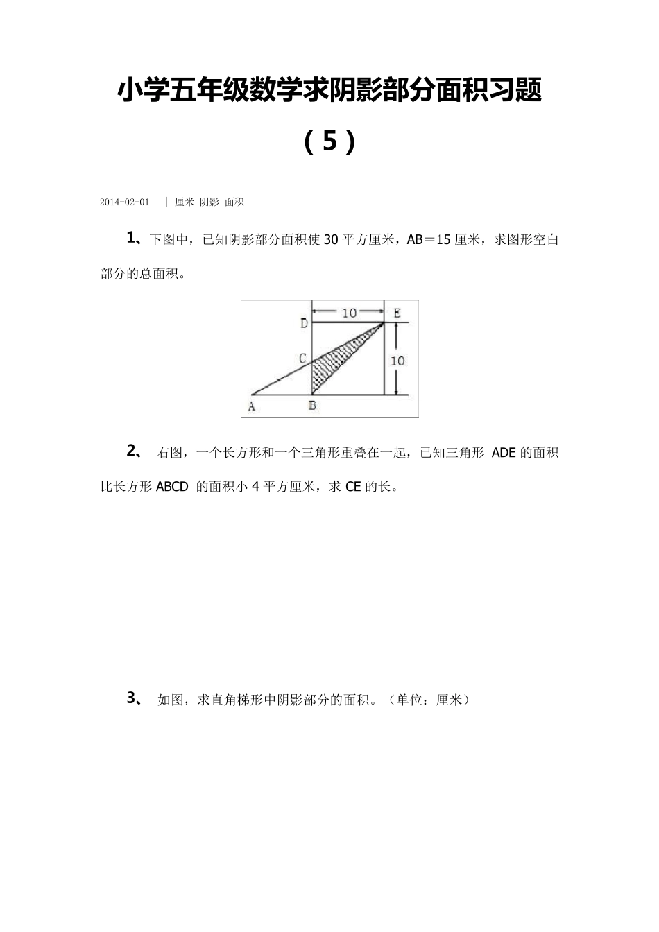 小学五年级数学求阴影部分面积习题2_第1页