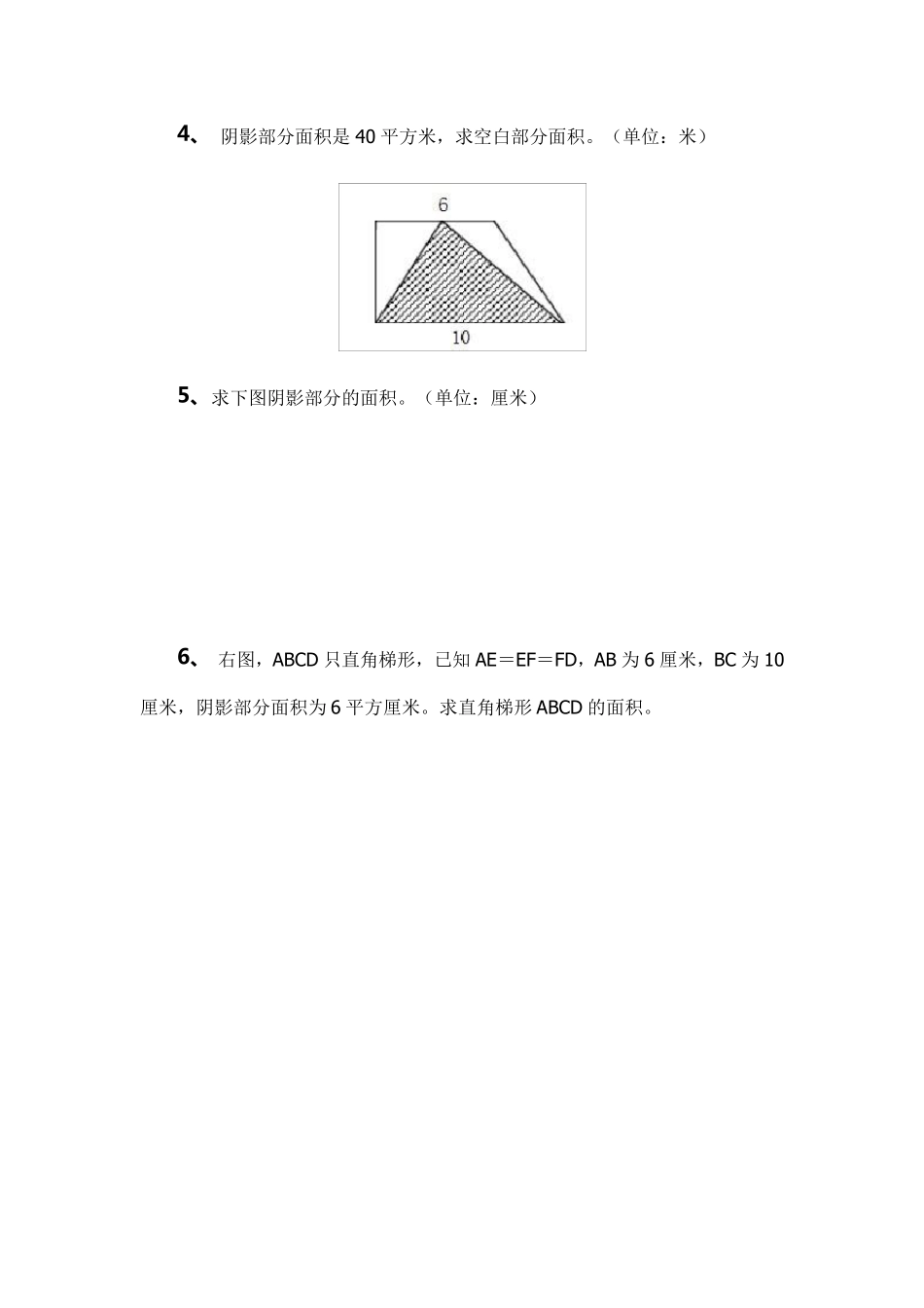 小学五年级数学求阴影部分面积习题2_第2页