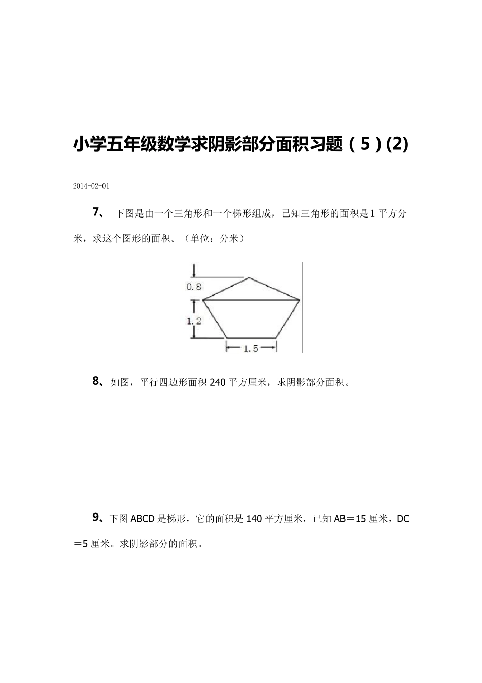 小学五年级数学求阴影部分面积习题2_第3页