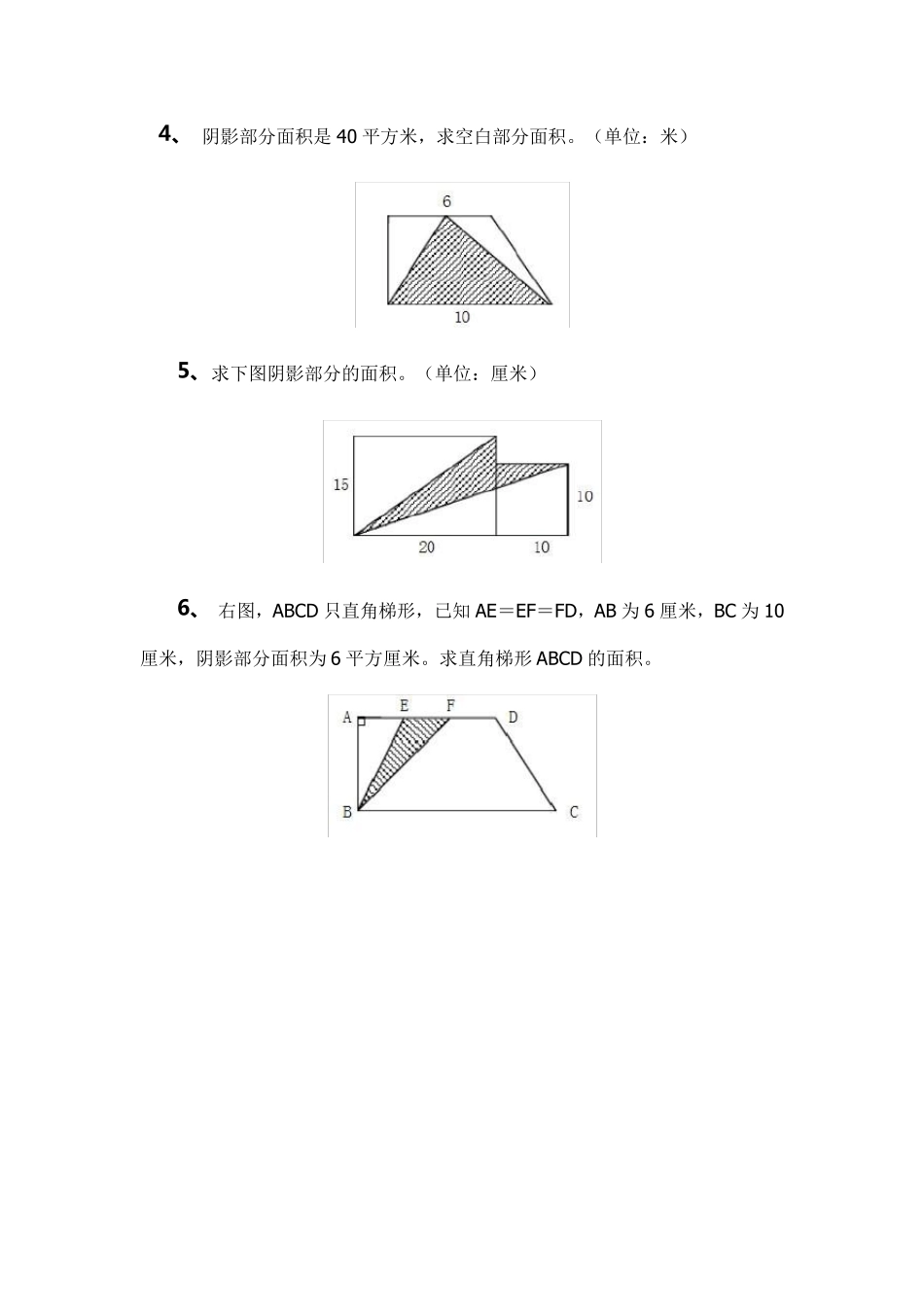 小学五年级数学求阴影部分面积习题专项练习题_第2页