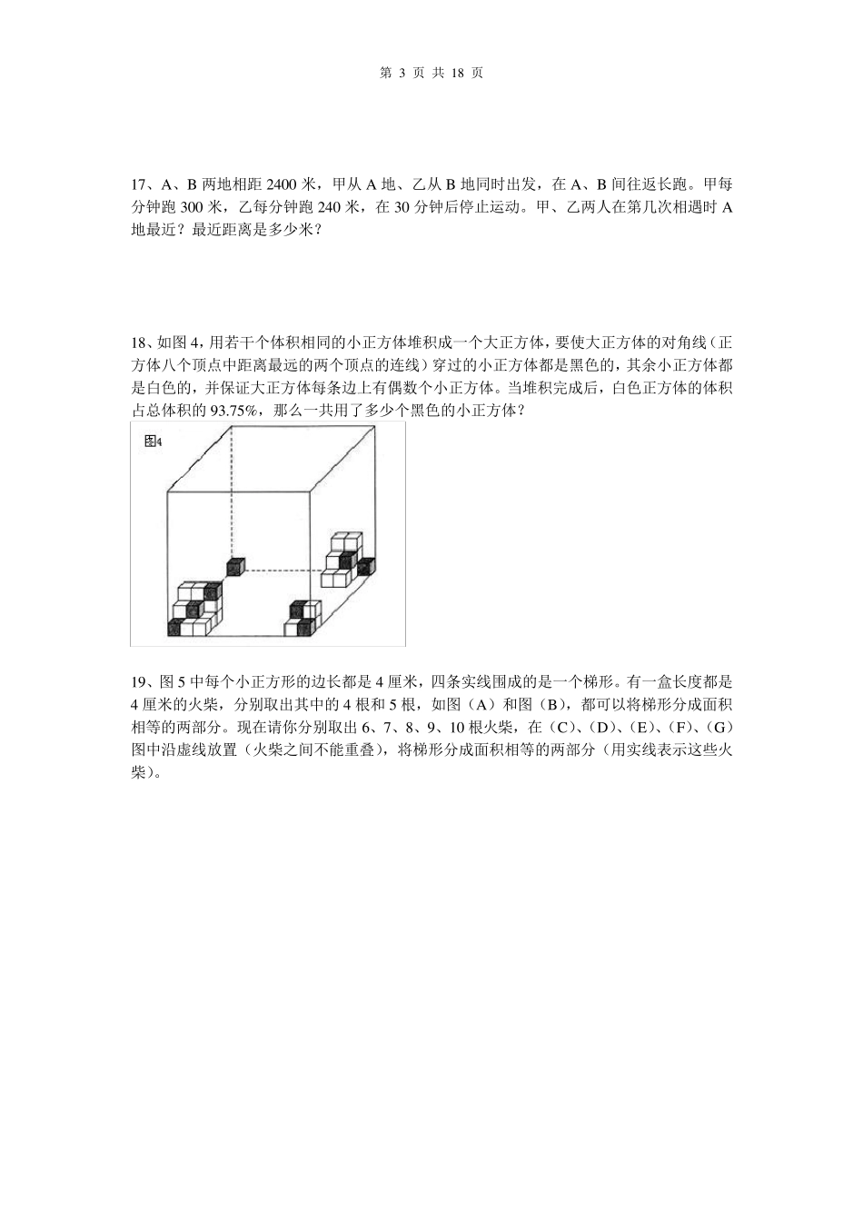 小学五年级数学竞赛试题_第3页