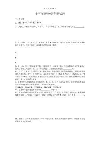 小学五年级数学竞赛试题