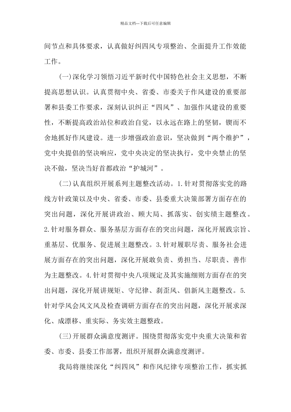 --县行政审批局贯彻落实纠正“四风”和作风纪律整改落实情况汇报_第2页