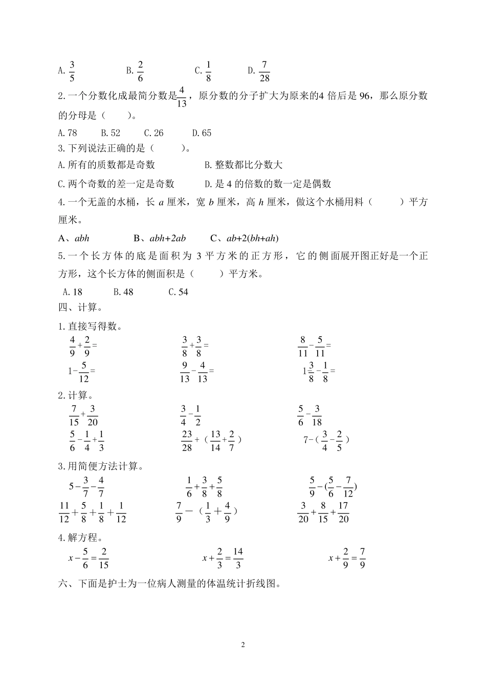 小学五年级数学测试题及答案(八套)_第2页