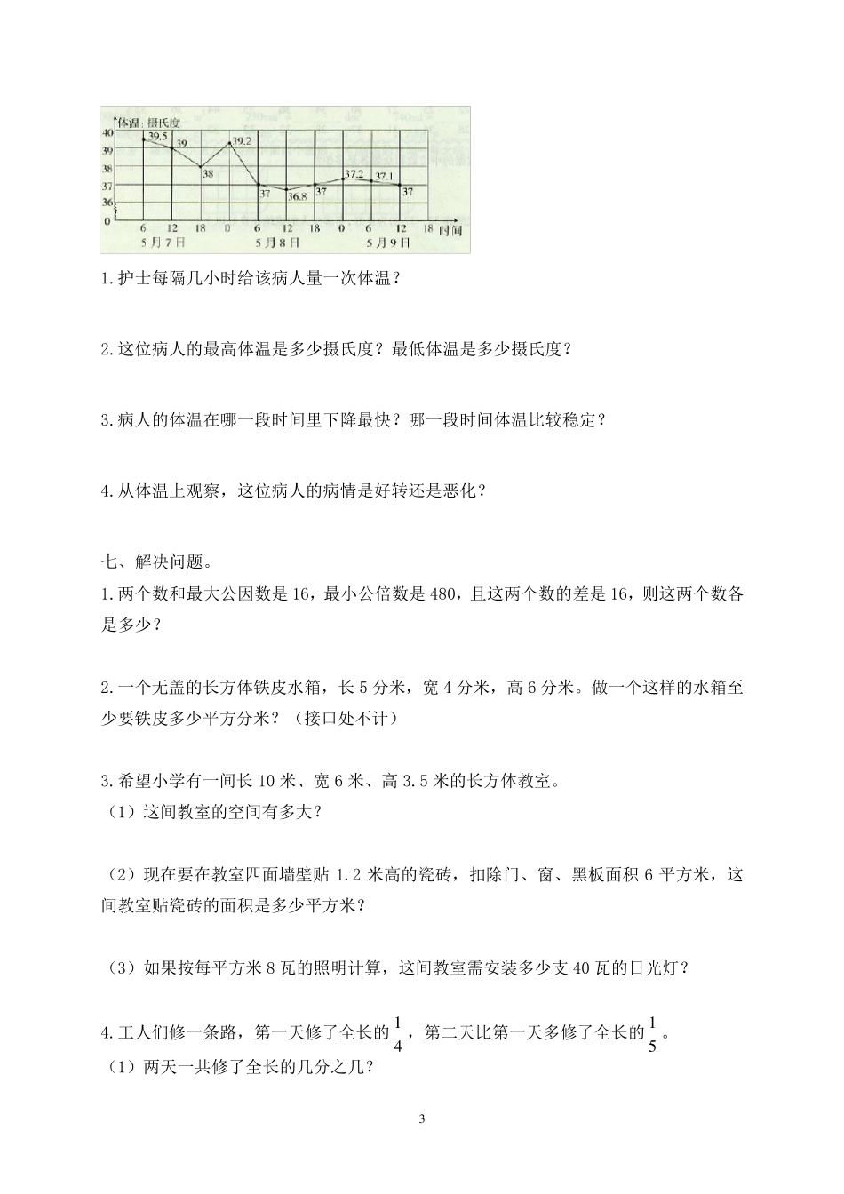 小学五年级数学测试题及答案(八套)_第3页