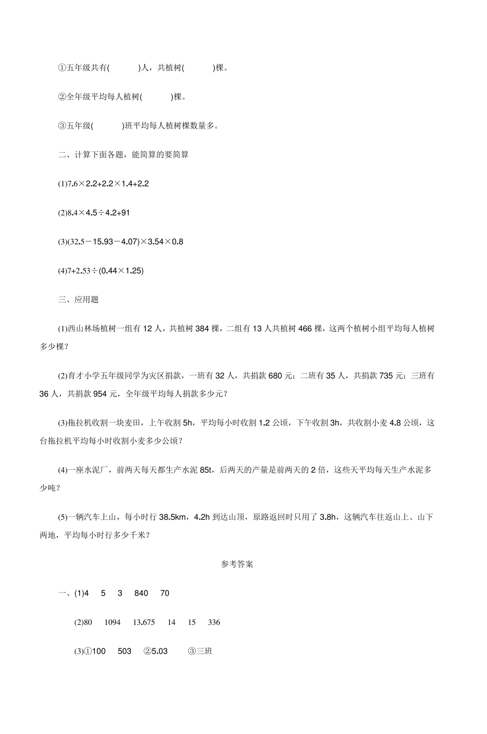 小学五年级数学第十册综合能力训_第2页