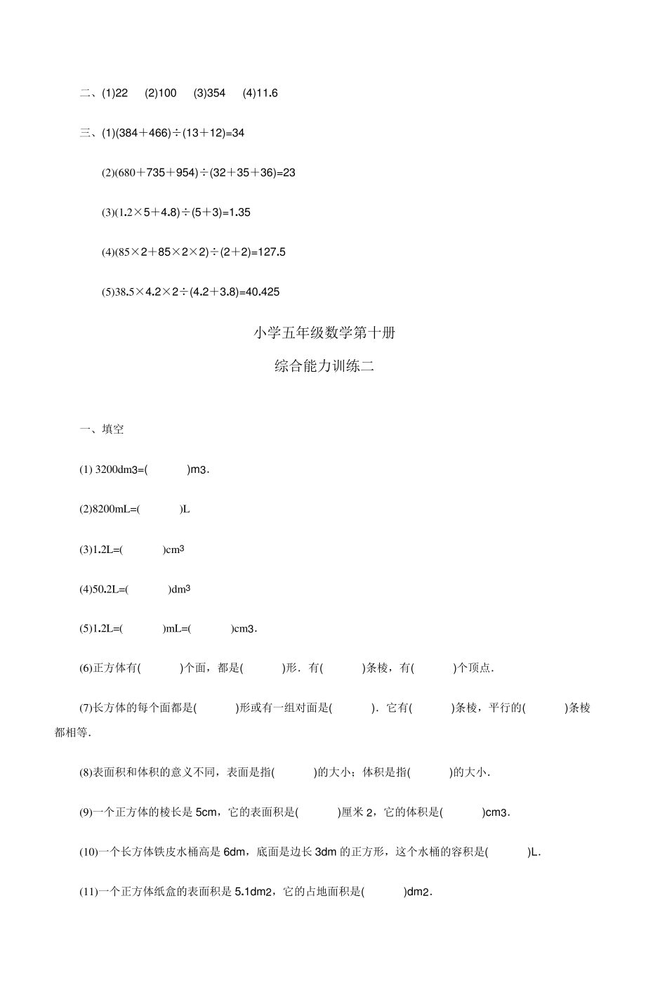 小学五年级数学第十册综合能力训_第3页