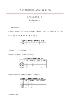 小学五年级数学第十册综合能力训