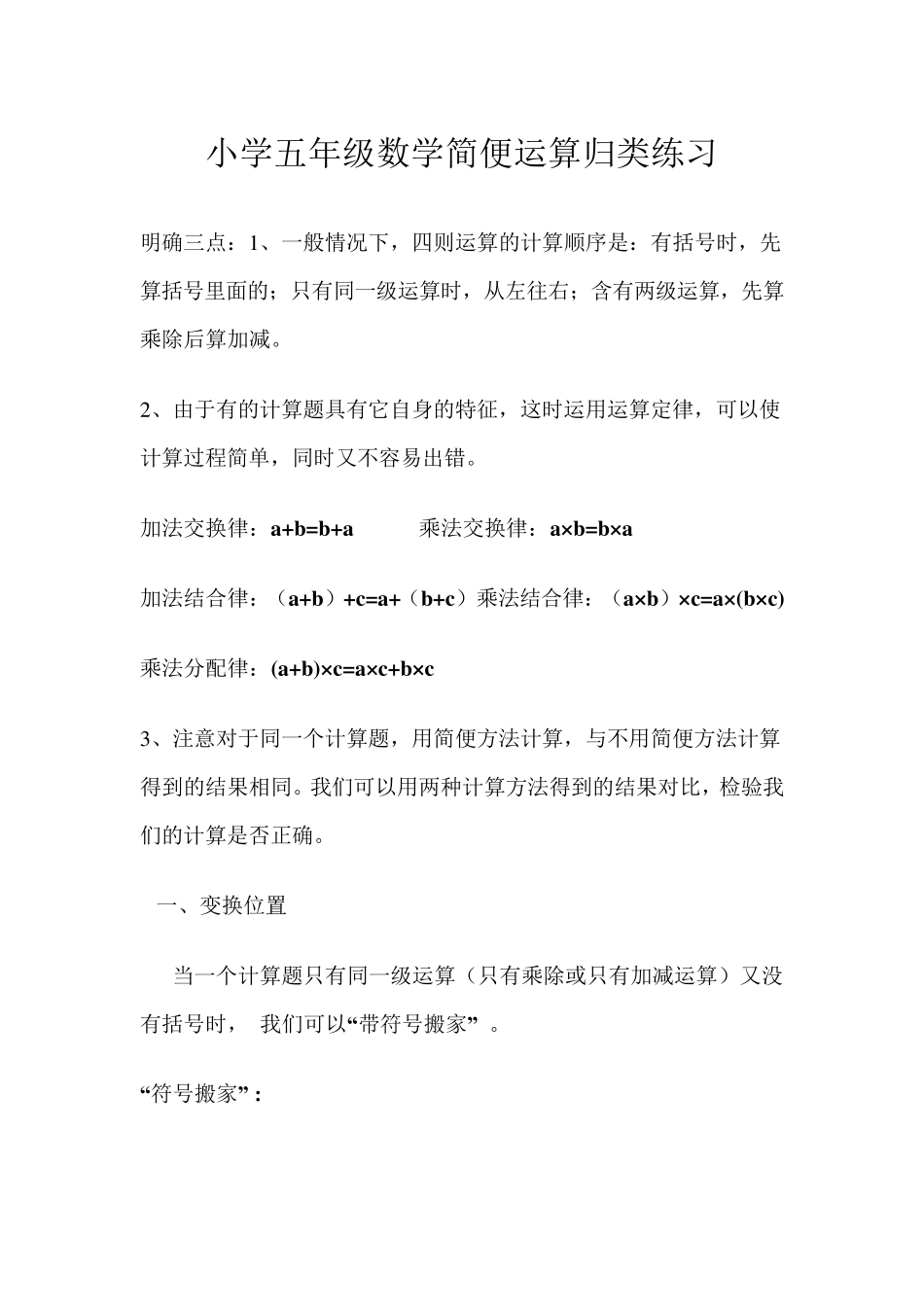 小学五年级数学简便运算归类_第1页