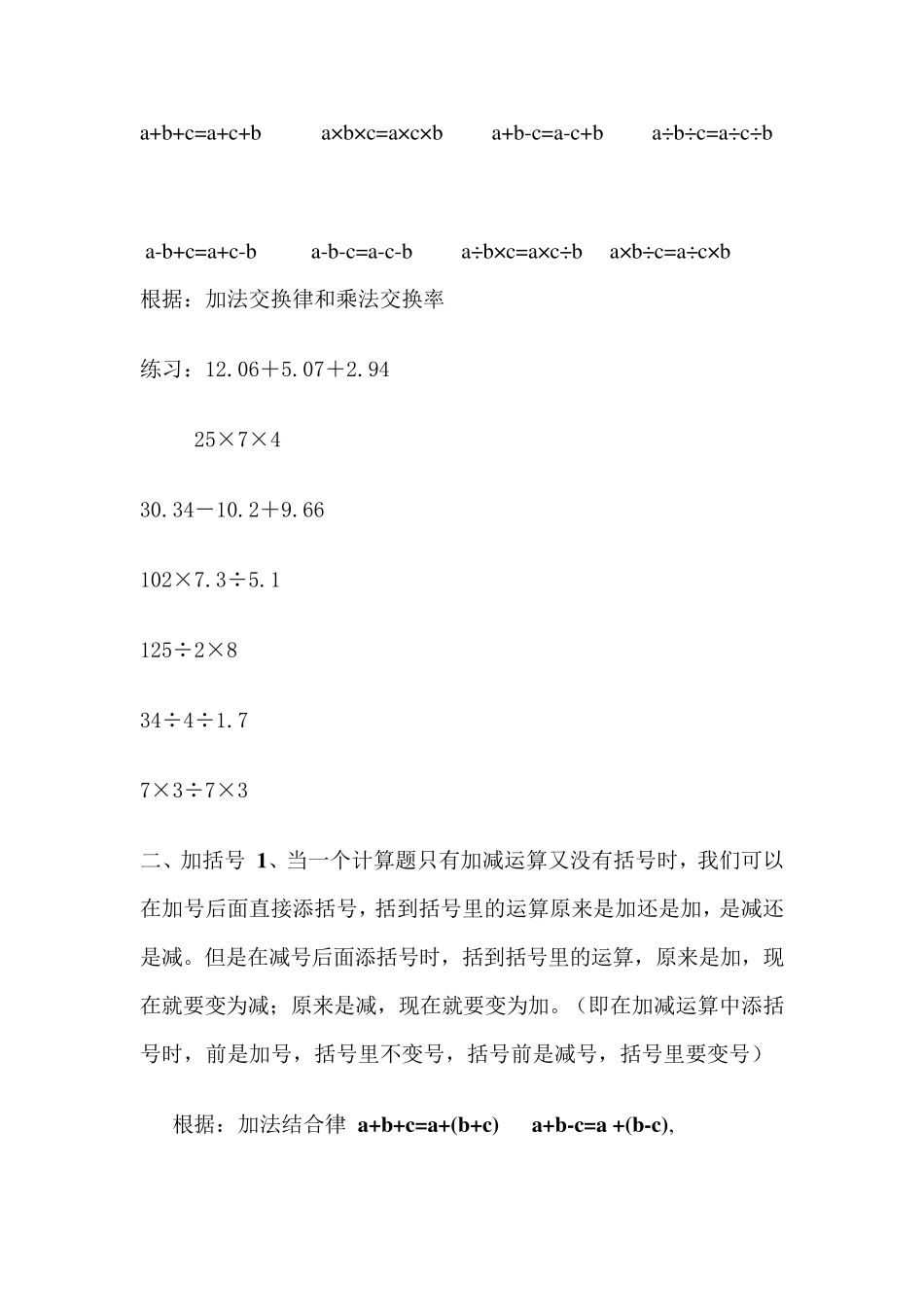 小学五年级数学简便运算归类_第2页