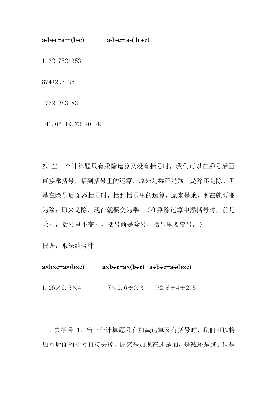 小学五年级数学简便运算归类_第3页