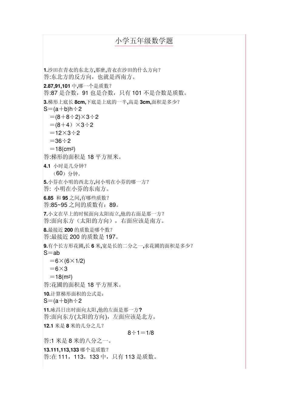 小学五年级数学练习题(未完成)_第1页